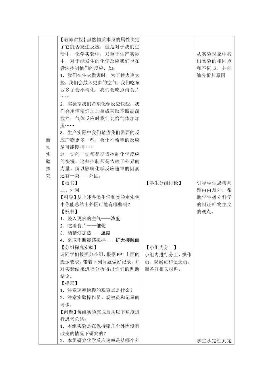 影响化学反应速率的因素_第3页