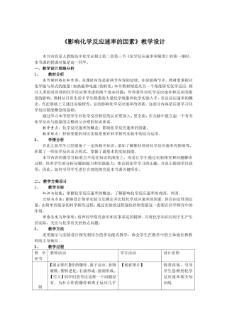 影响化学反应速率的因素