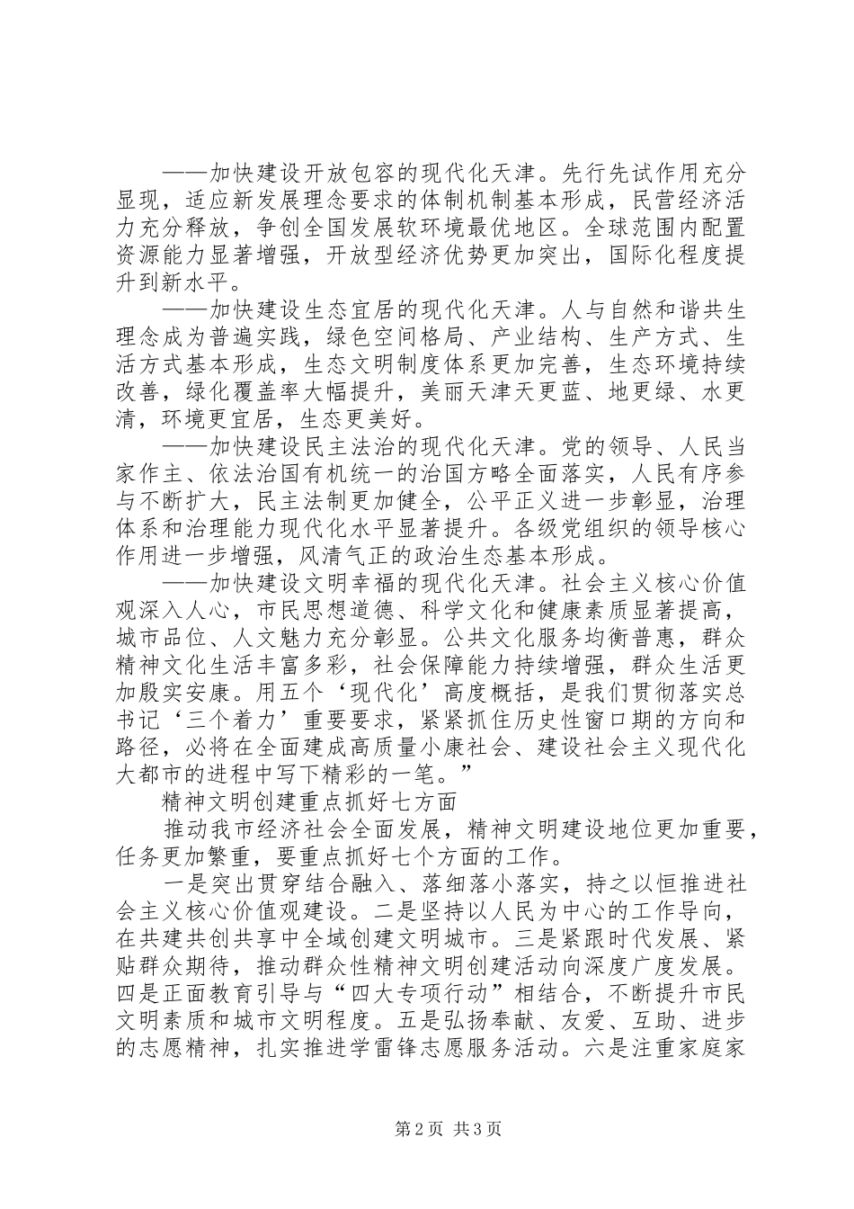 学习XX省第十一届党代会精神体会心得_第2页