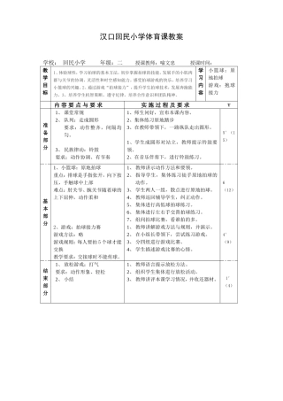 原地拍球教案