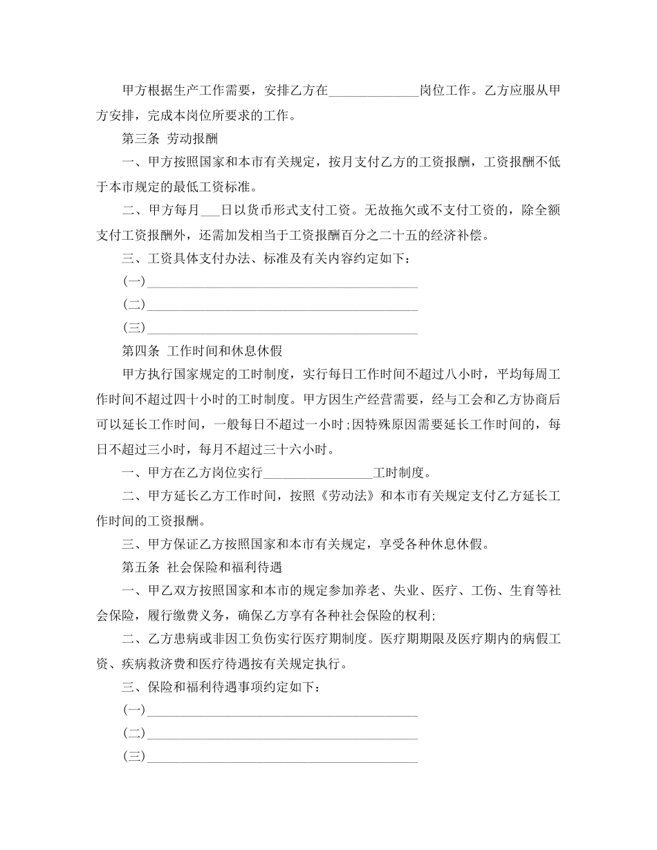 天津市（事业）单位劳动合同范本 _第2页