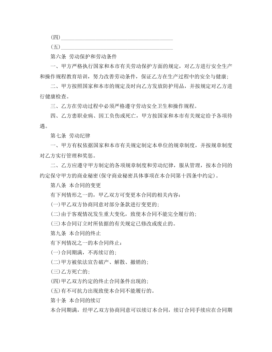 天津市（事业）单位劳动合同范本 _第3页