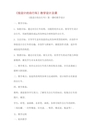 《我设计的自行车》教学设计及课