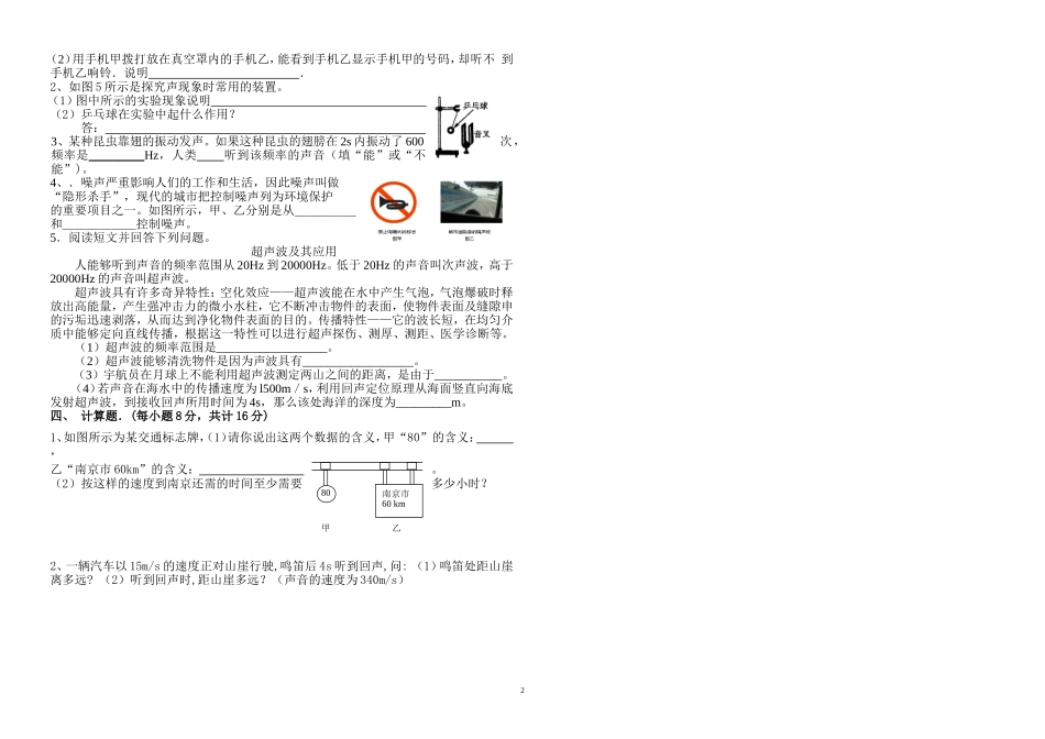 八年级物理第月考试题_第2页