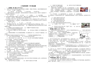 八年级物理第月考试题