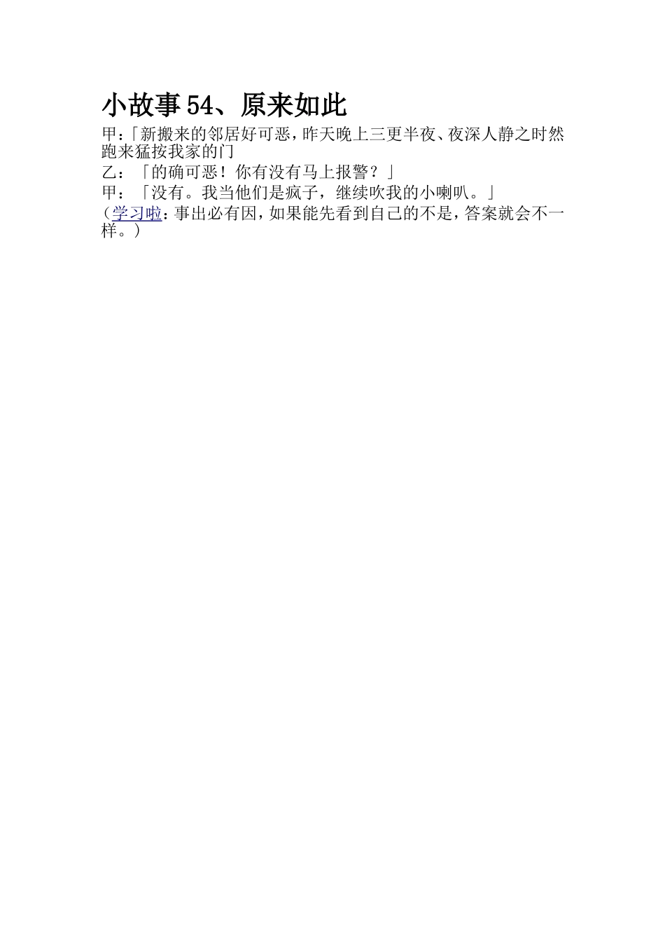 小故事54原来如此_第1页