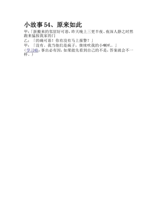 小故事54原来如此
