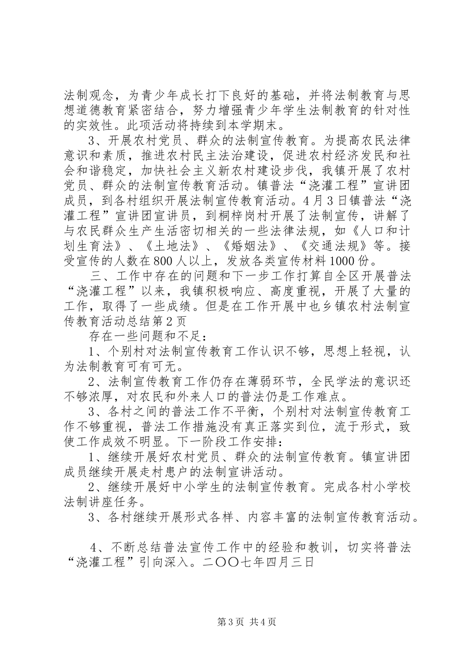 乡镇农村法制宣传教育活动总结 _第3页