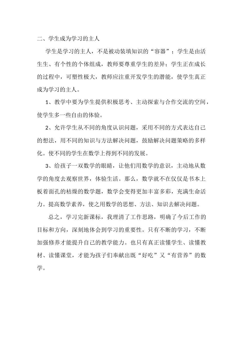 学习《小学数学课程标准》感受_第2页