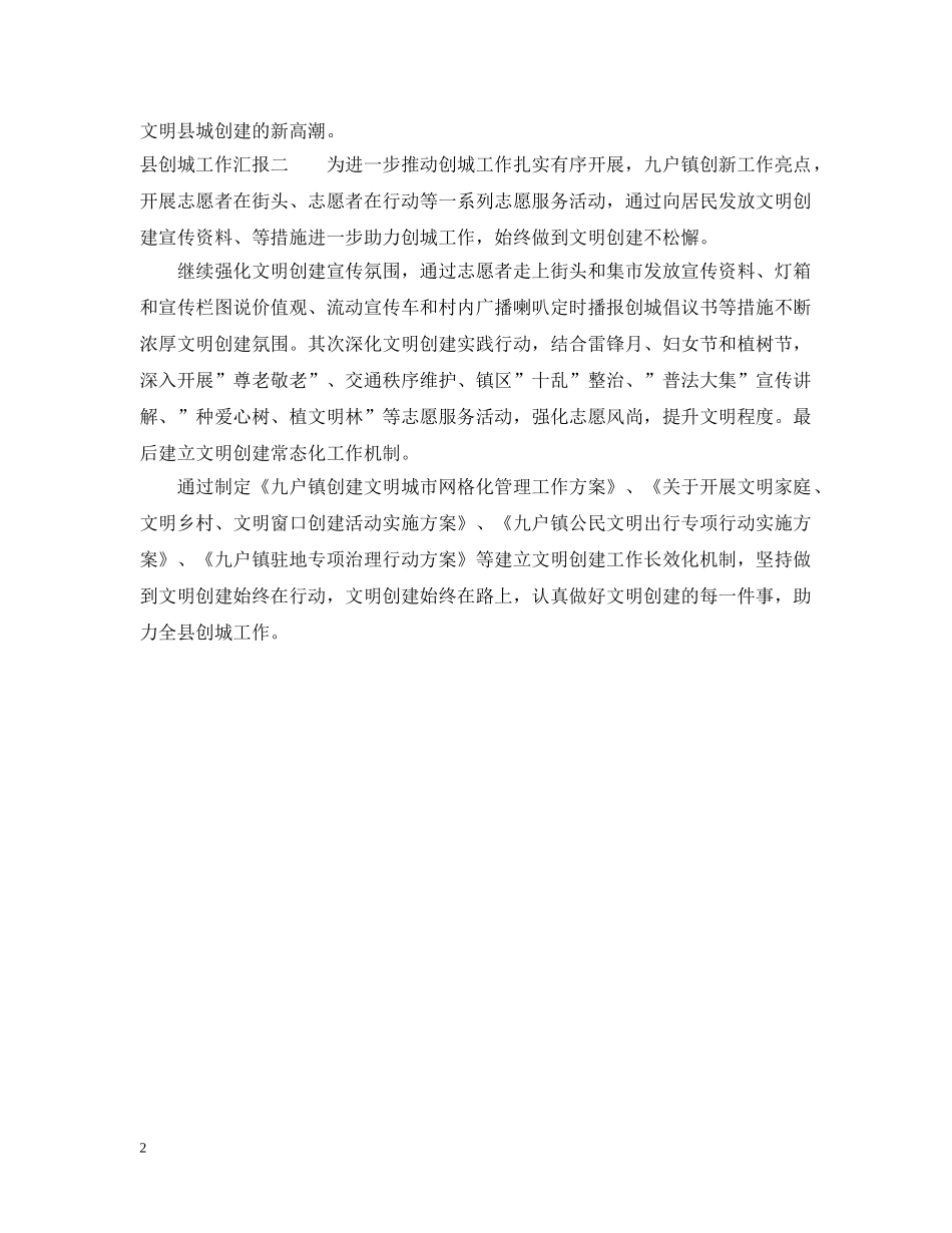 县创城工作汇报 _第2页