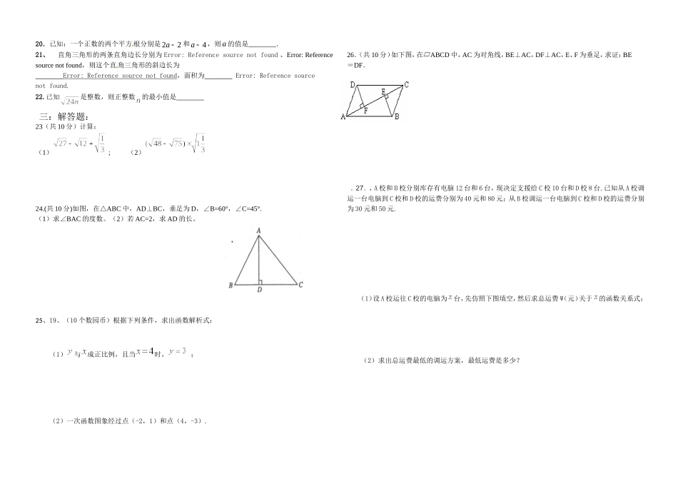 太安学校八年级数学月考试卷(1)_第2页