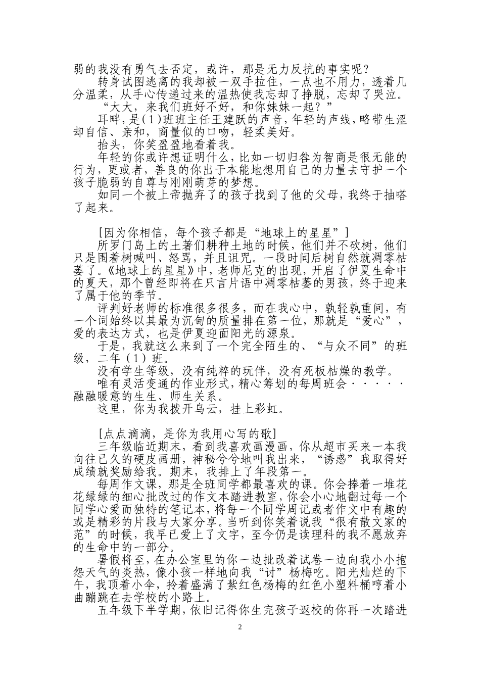 不只是难忘学生写老师_第2页