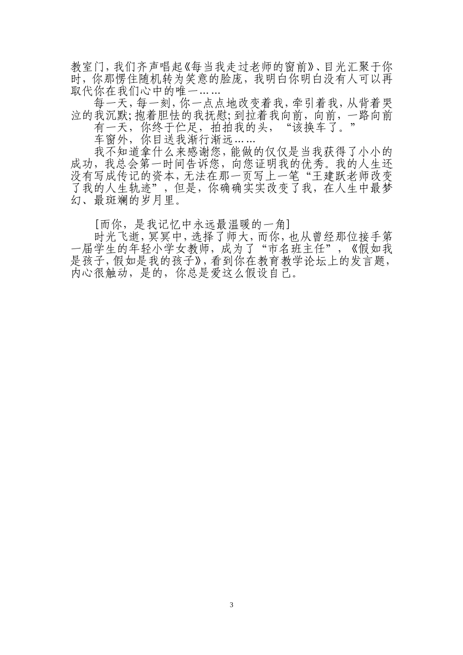 不只是难忘学生写老师_第3页