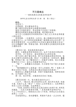 不只是难忘学生写老师