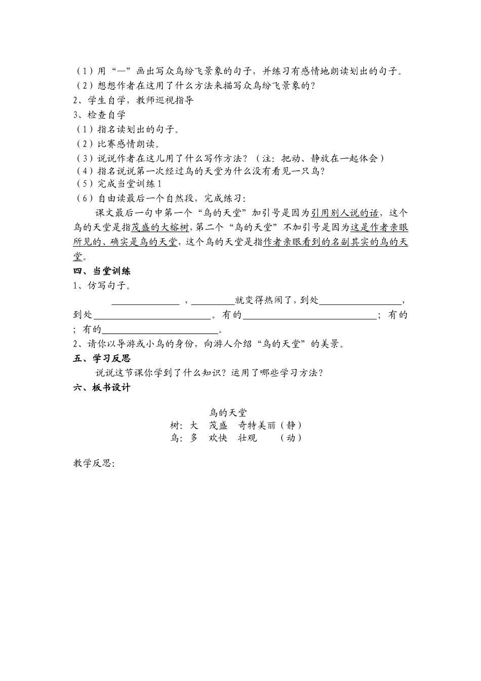 鸟的天堂（二）_第2页