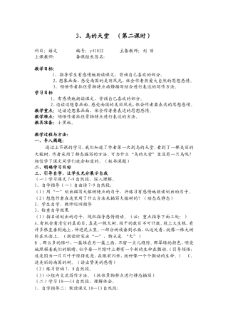 鸟的天堂（二）