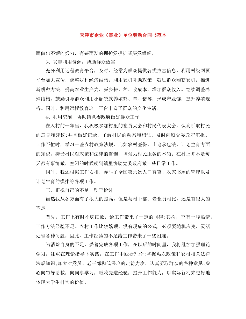 天津市企业（事业）单位劳动合同书范本 _第1页