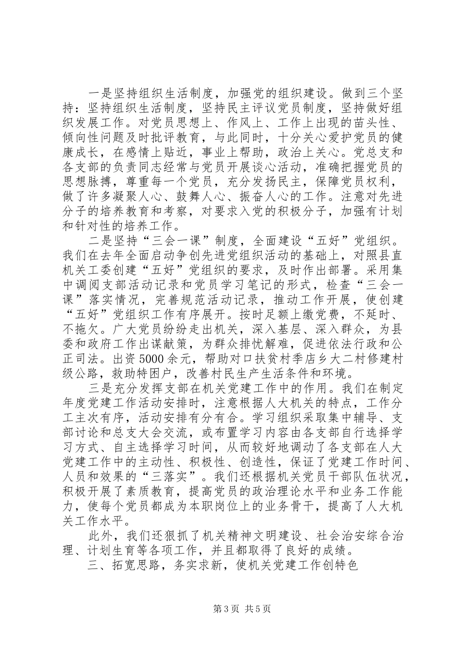 县人大机关半年党建工作总结 _第3页