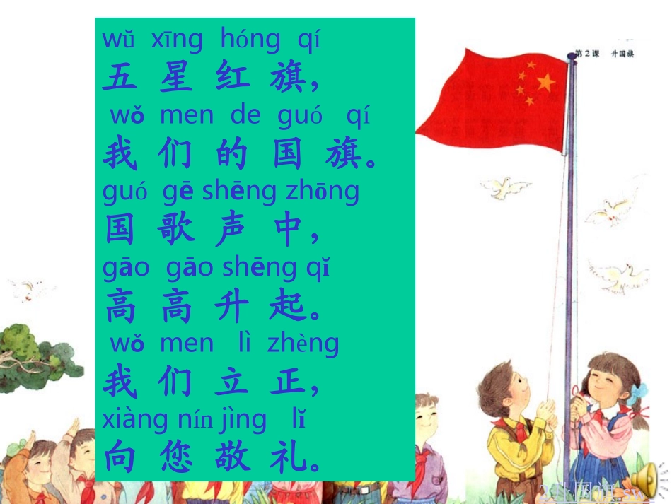 升国旗《转》_第3页