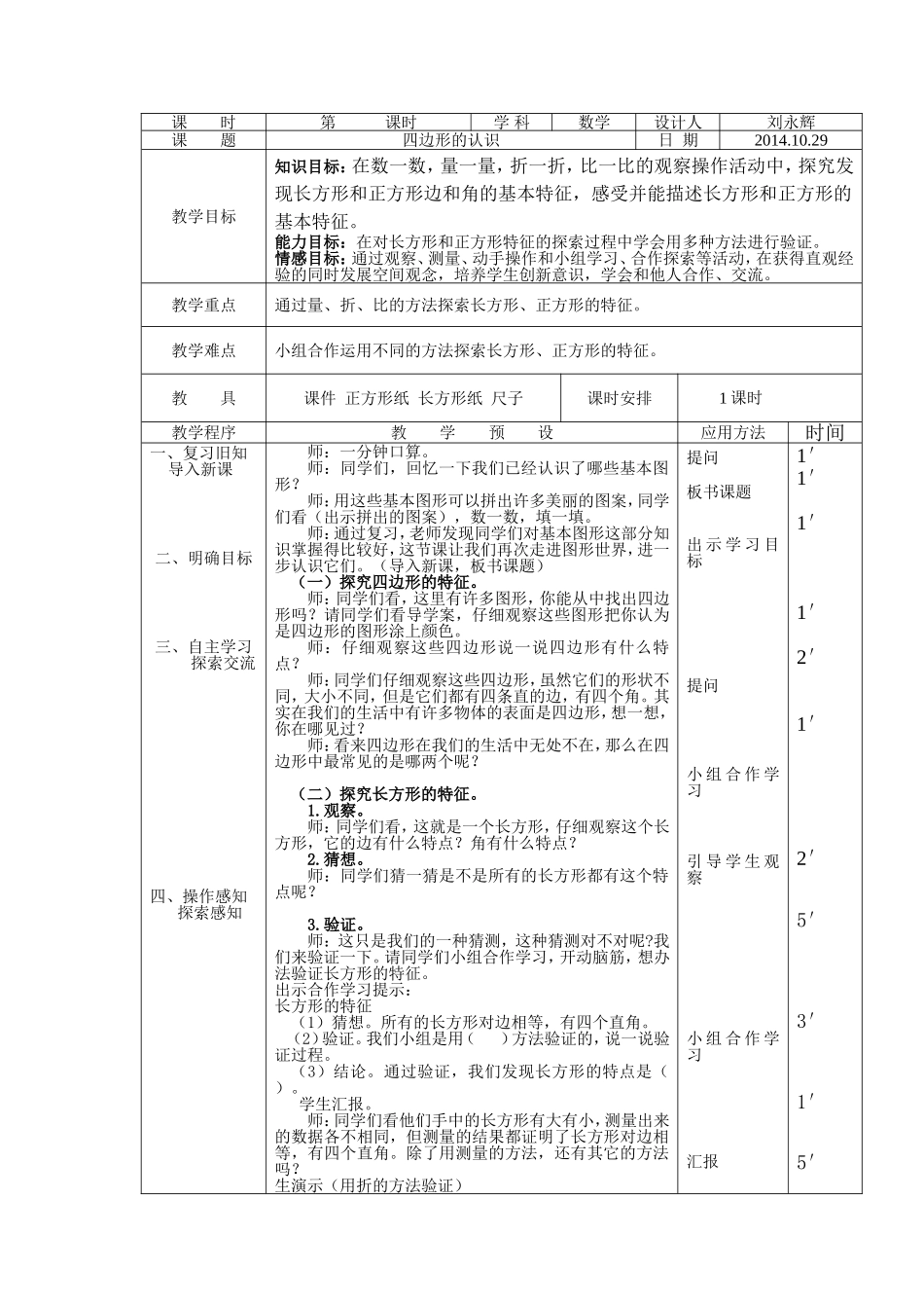 四边形的认识教学设计_第2页