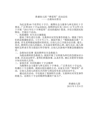 淮盛幼儿园自救知识普及