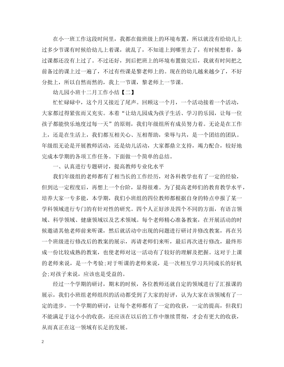 幼儿园小班十一月工作小结 _第2页
