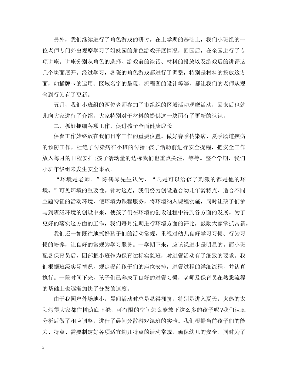 幼儿园小班十一月工作小结 _第3页