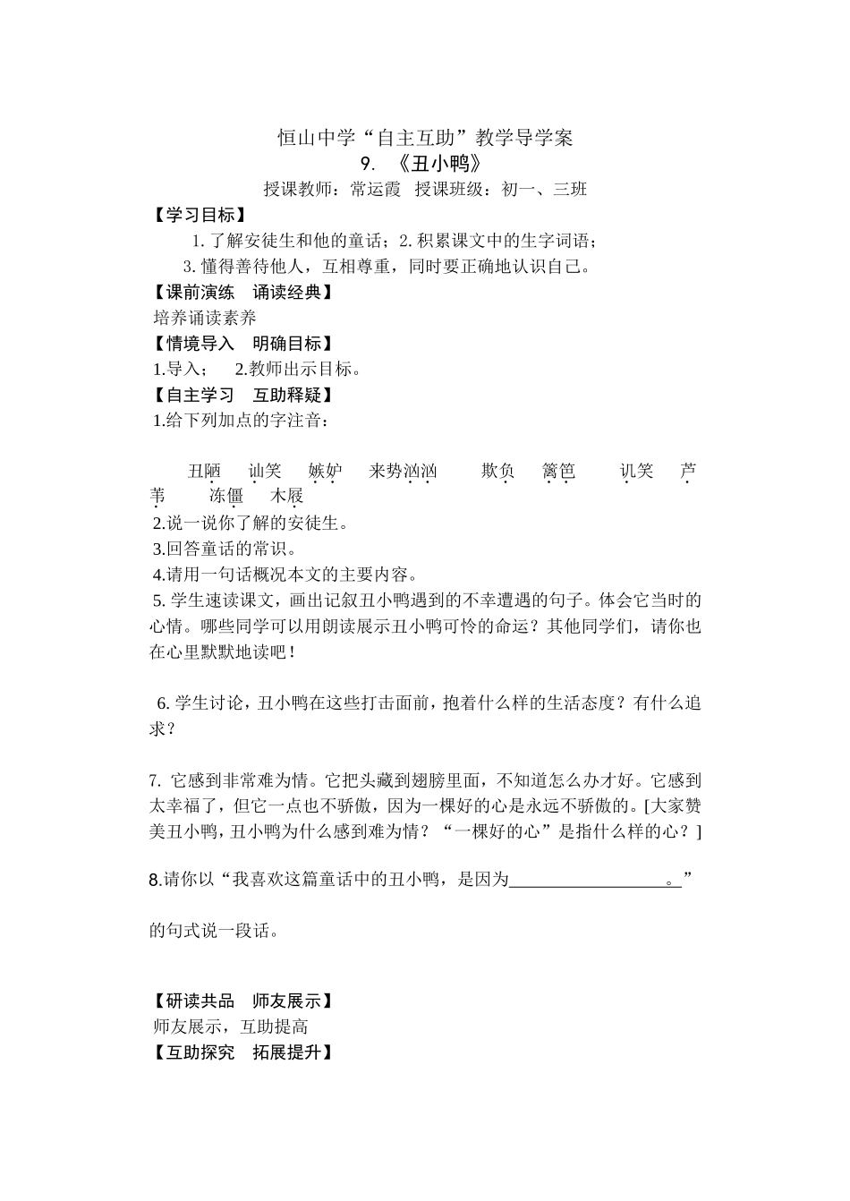 丑小鸭导学案_第1页