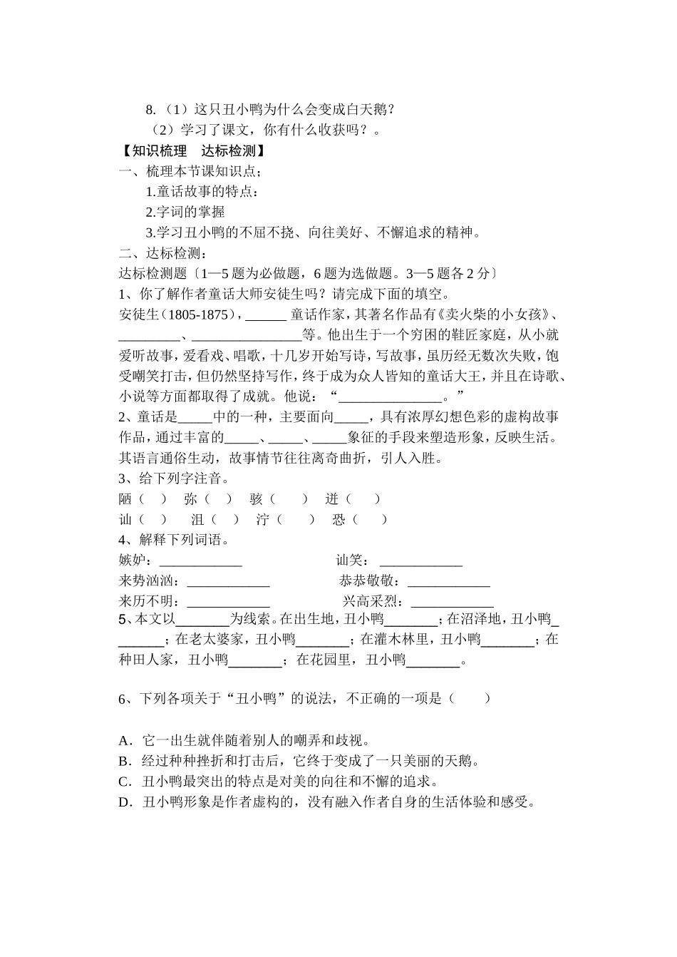 丑小鸭导学案_第2页
