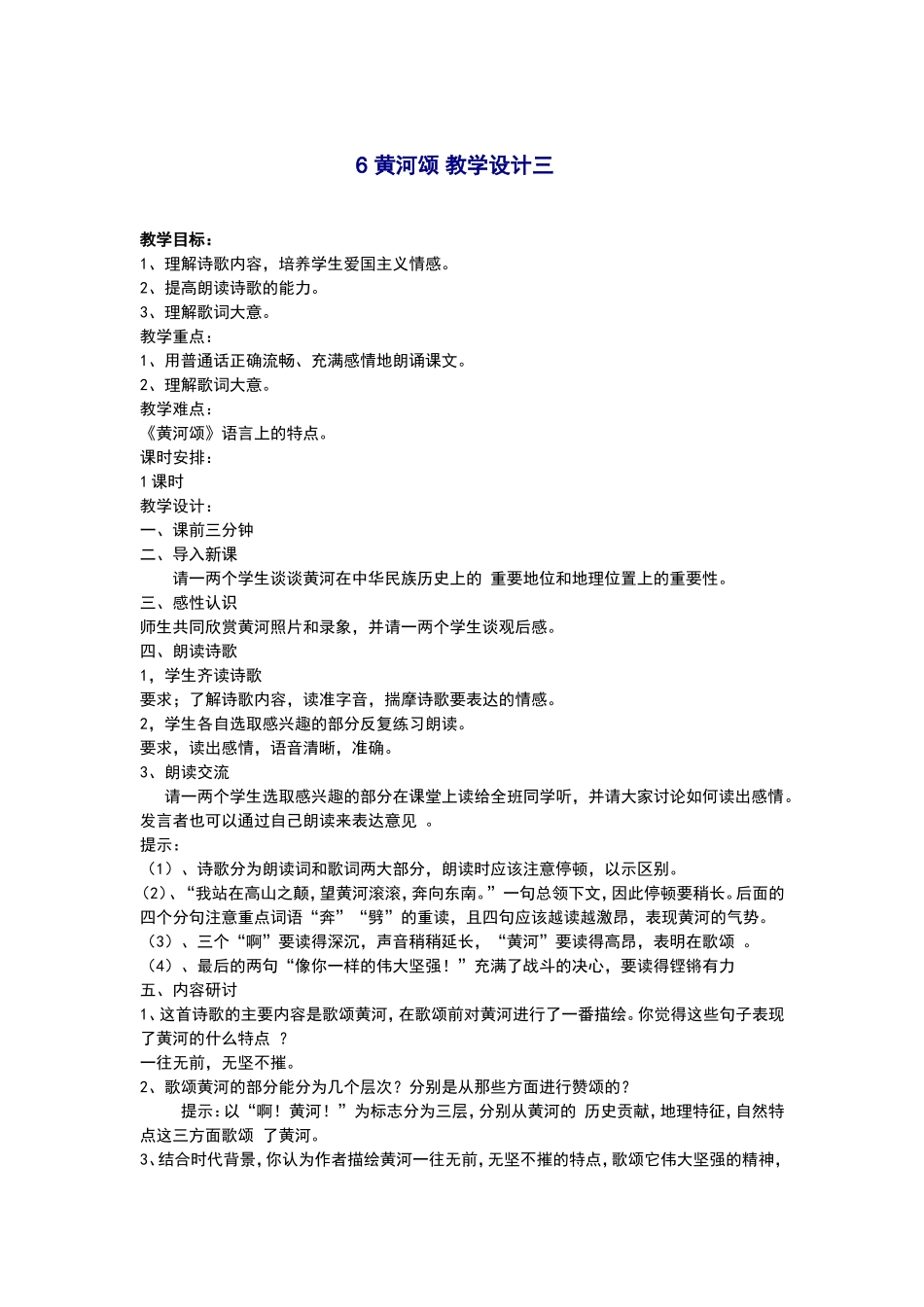 黄河颂教学设计三_第1页