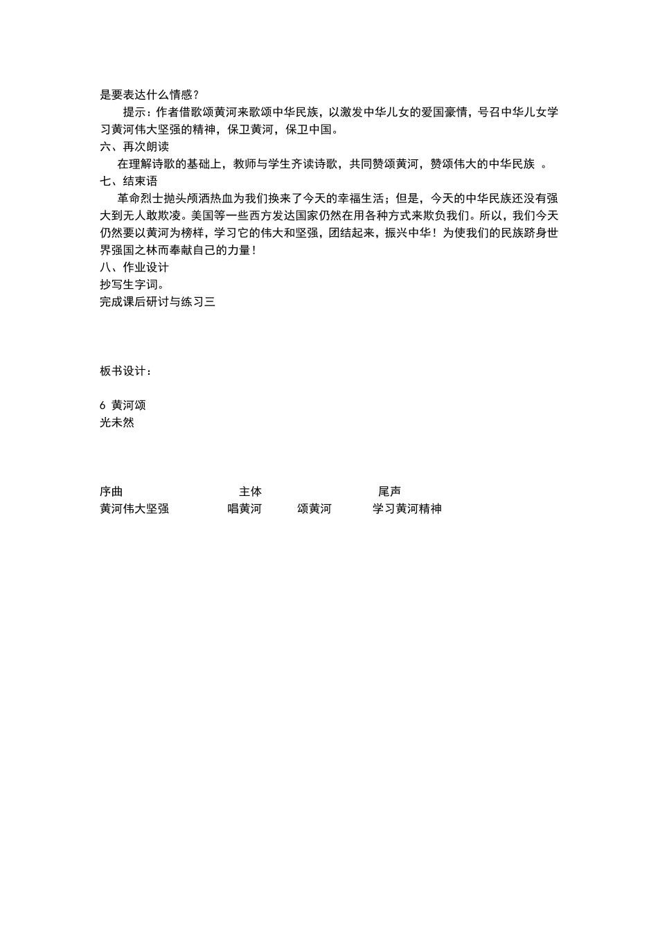 黄河颂教学设计三_第2页