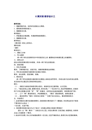 黄河颂教学设计三
