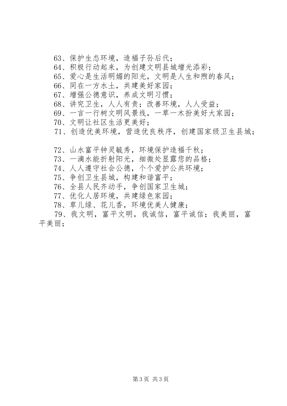 四城联创工作宣传标语_第3页