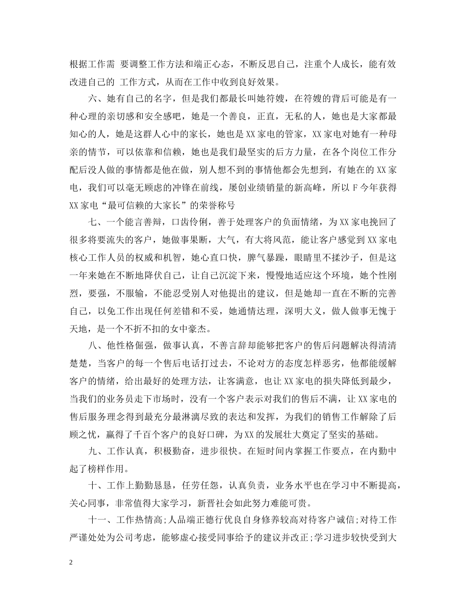 新员工评语大全 _第2页