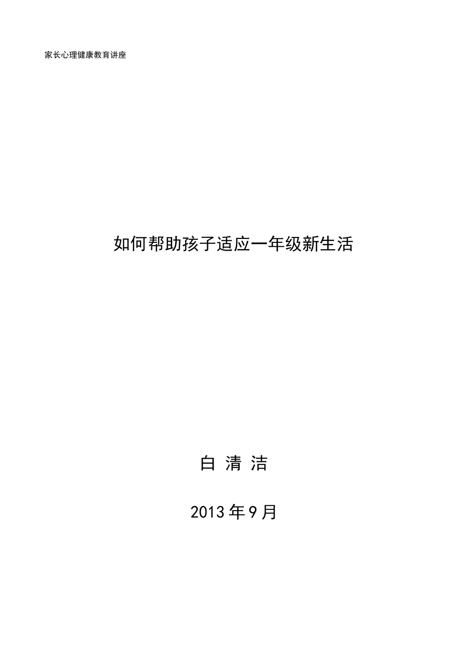 儿子要上小学了_第1页