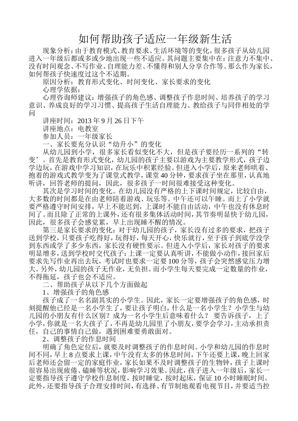 儿子要上小学了_第2页