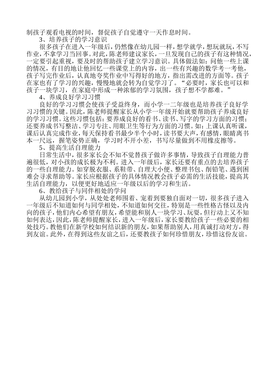 儿子要上小学了_第3页