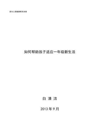 儿子要上小学了