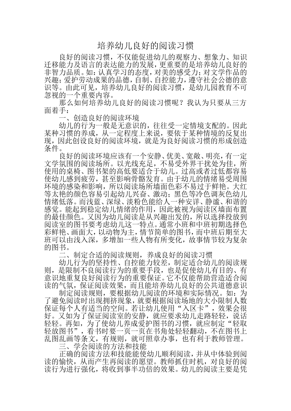 培养幼儿良好的阅读习惯_第1页