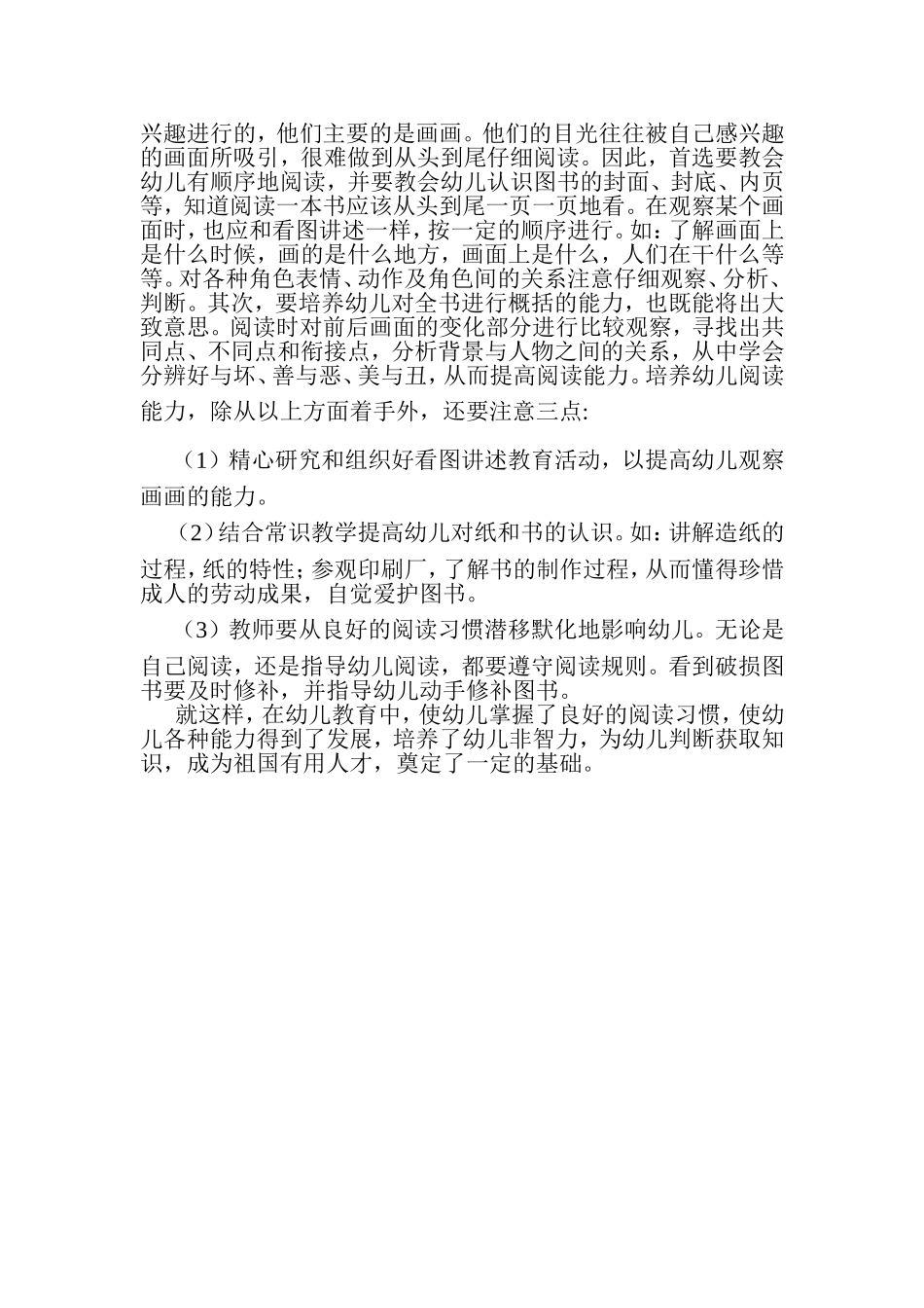 培养幼儿良好的阅读习惯_第2页