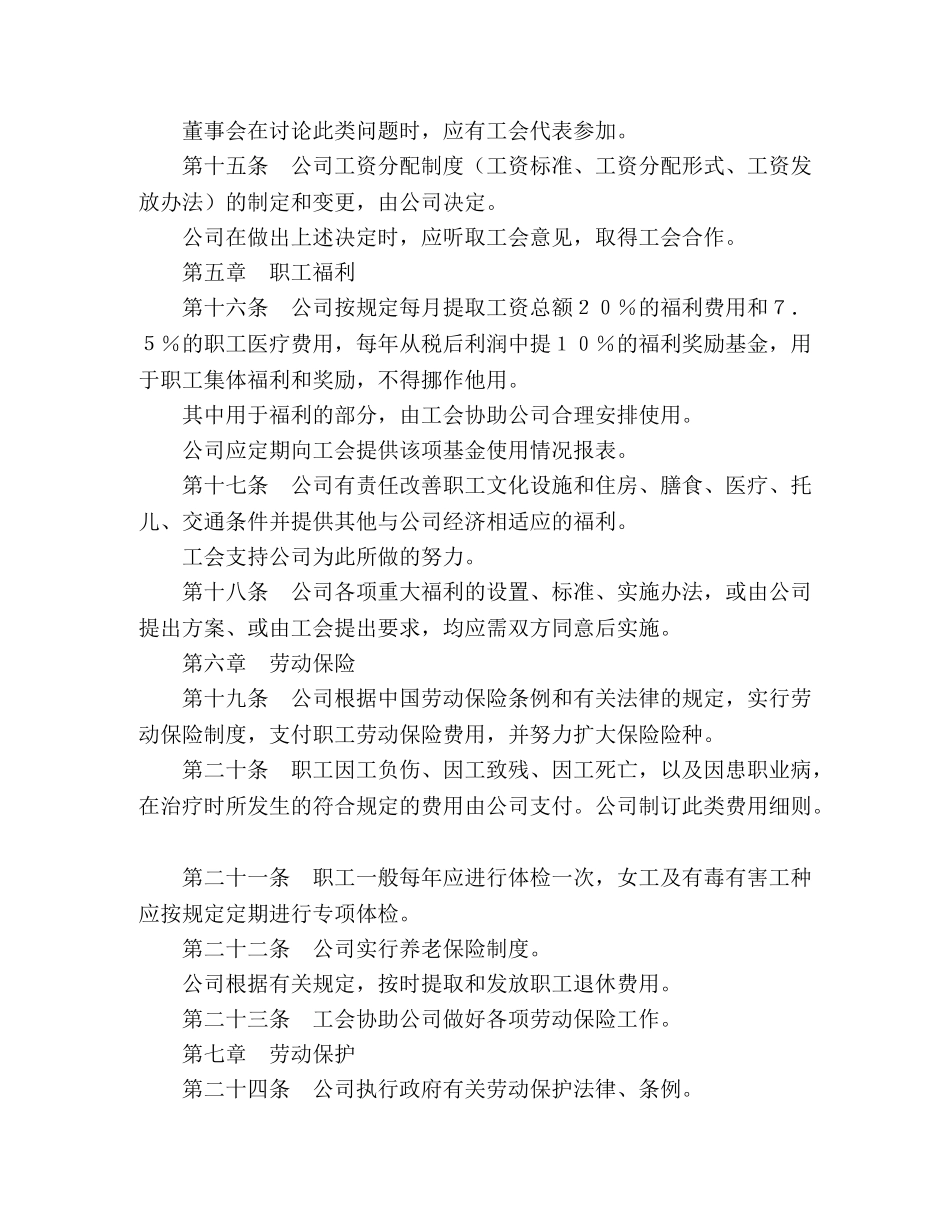 外商投资企业集体合同2 _第3页
