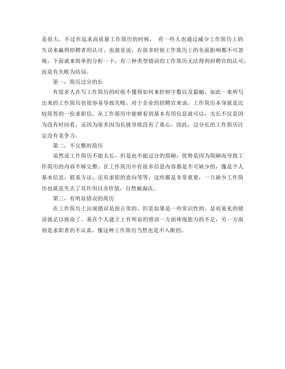 音乐文案策划创意工作简历模板 _第2页