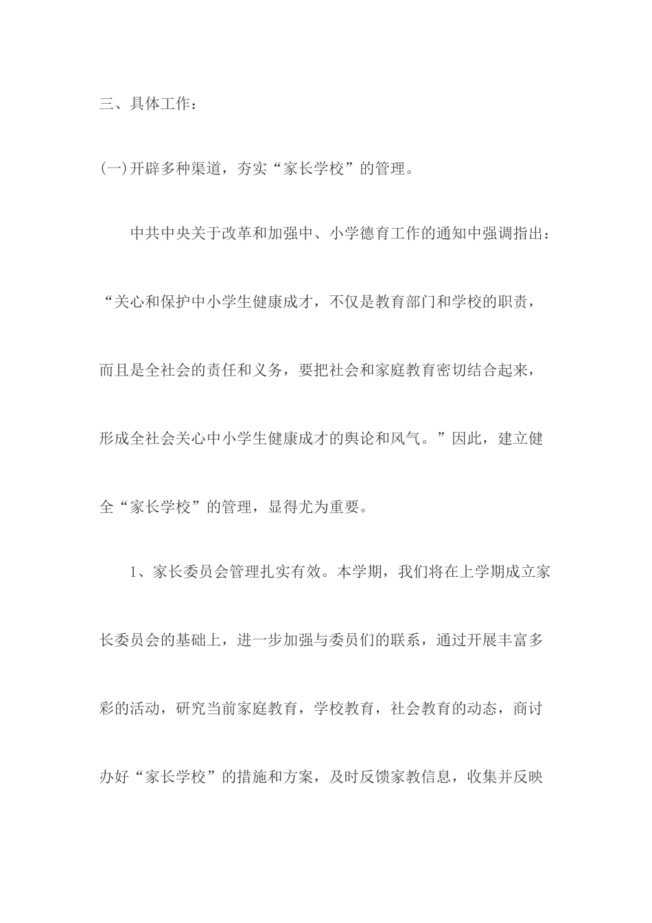 家长学校工作计划_第2页