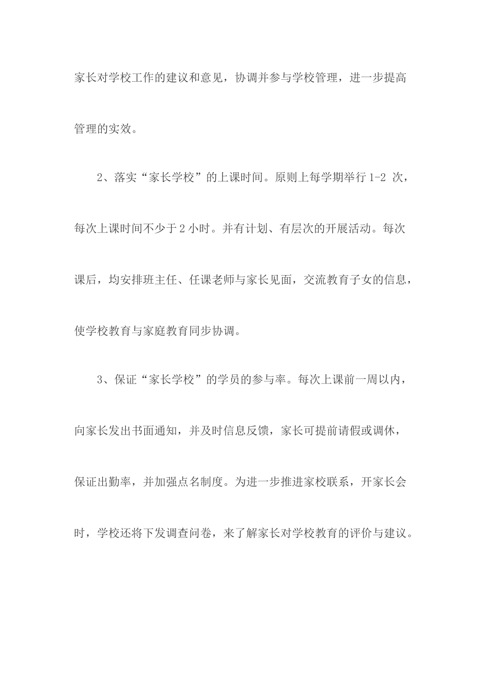 家长学校工作计划_第3页
