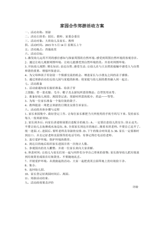 家园合育的有效策略