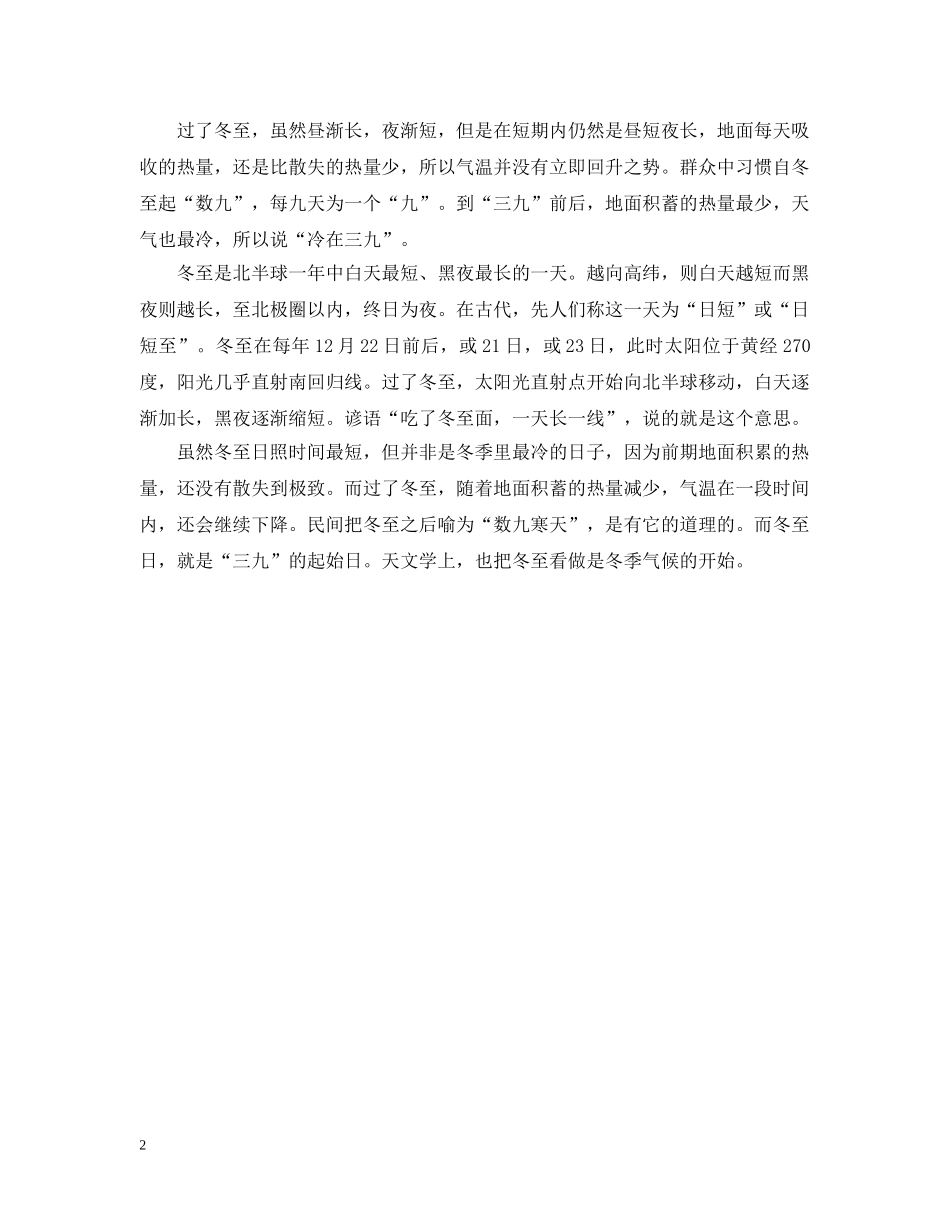为什么说冬至大如年 冬至以后白天变长吗_第2页