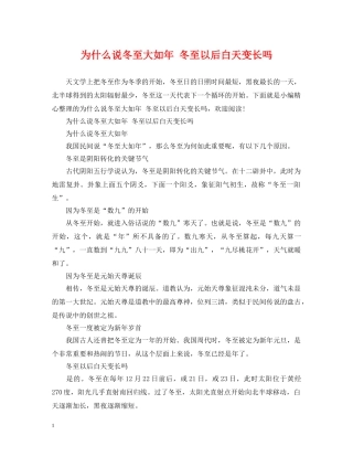 为什么说冬至大如年 冬至以后白天变长吗