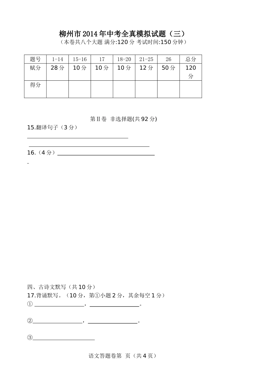 柳州市2014年中考全真模拟试题（三）_第1页