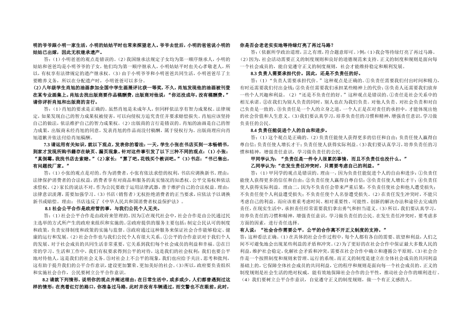 八年级（下）辨析_第2页
