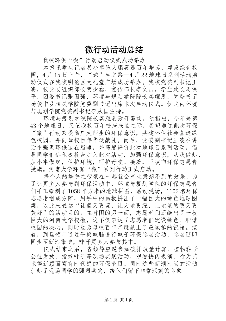 微行动活动总结 _第1页